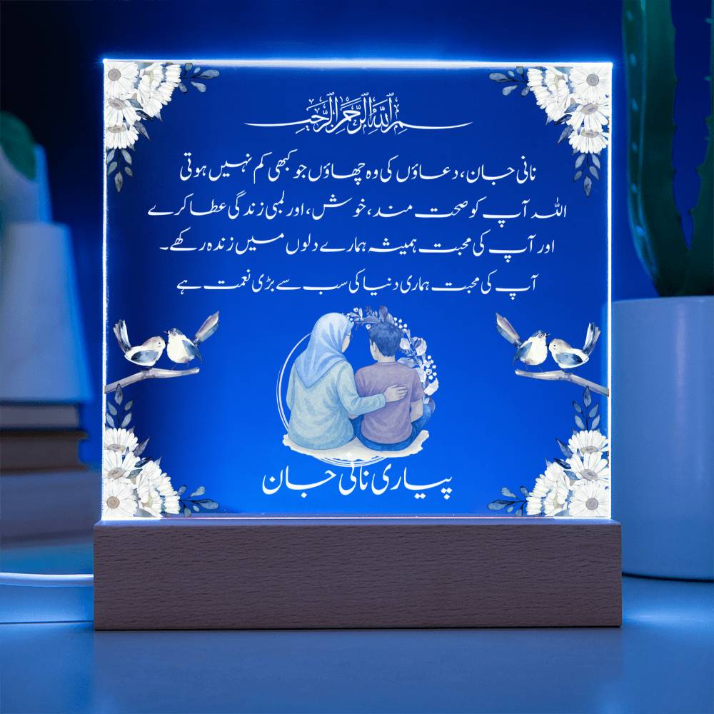 Gift for Muslim Grandmother in Urdu Nani With Personalized Cliparts With Dua by Qiyam