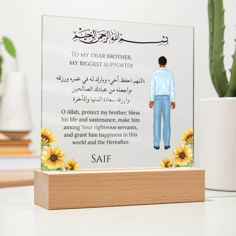 Gift for Muslim Brother With Personalized Cliparts With Dua by Qiyam