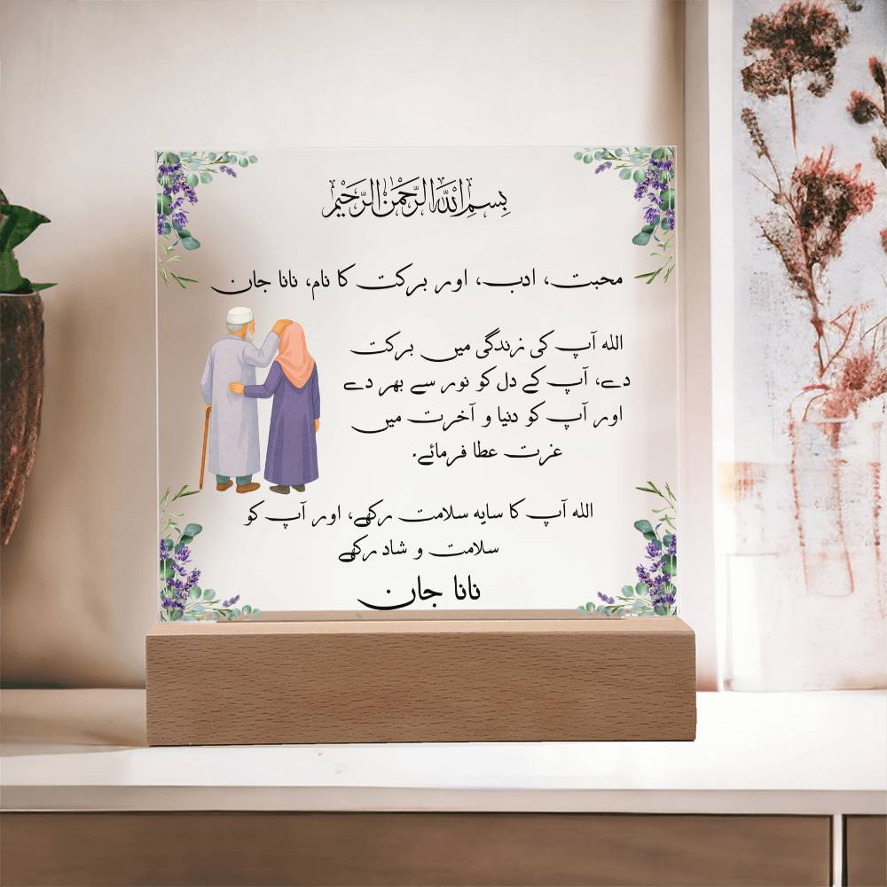 Gift for Muslim Grandfather in Urdu Nana With Personalized Cliparts With Dua by Qiyam