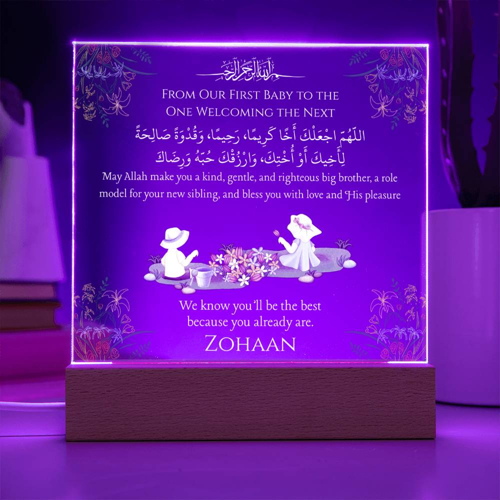 Gift for Muslim Elder Brother Becoming A Sibling With Personalized Cliparts With Dua by Qiyam