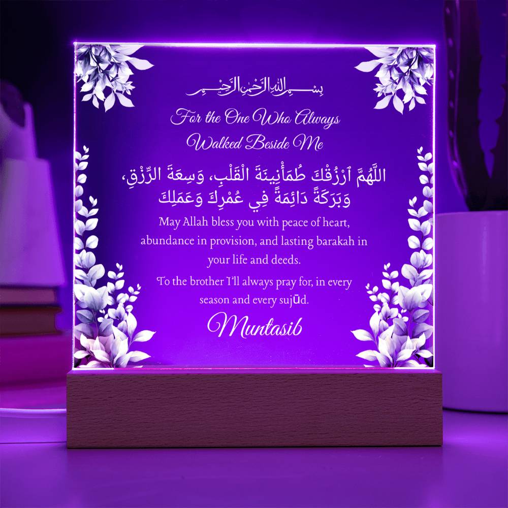 Gift for Brother with Duaa by Qiyam