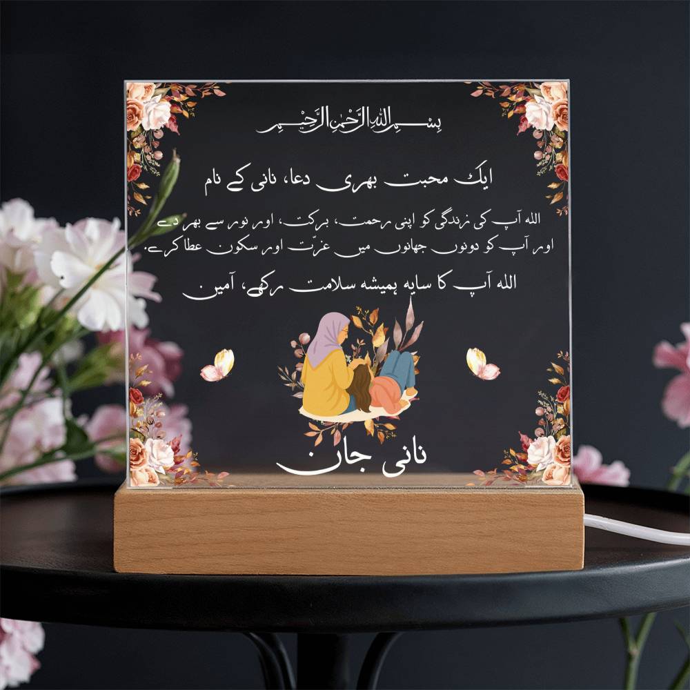Gift for Muslim Grandmother in Urdu Nani With Personalized Cliparts With Dua by Qiyam