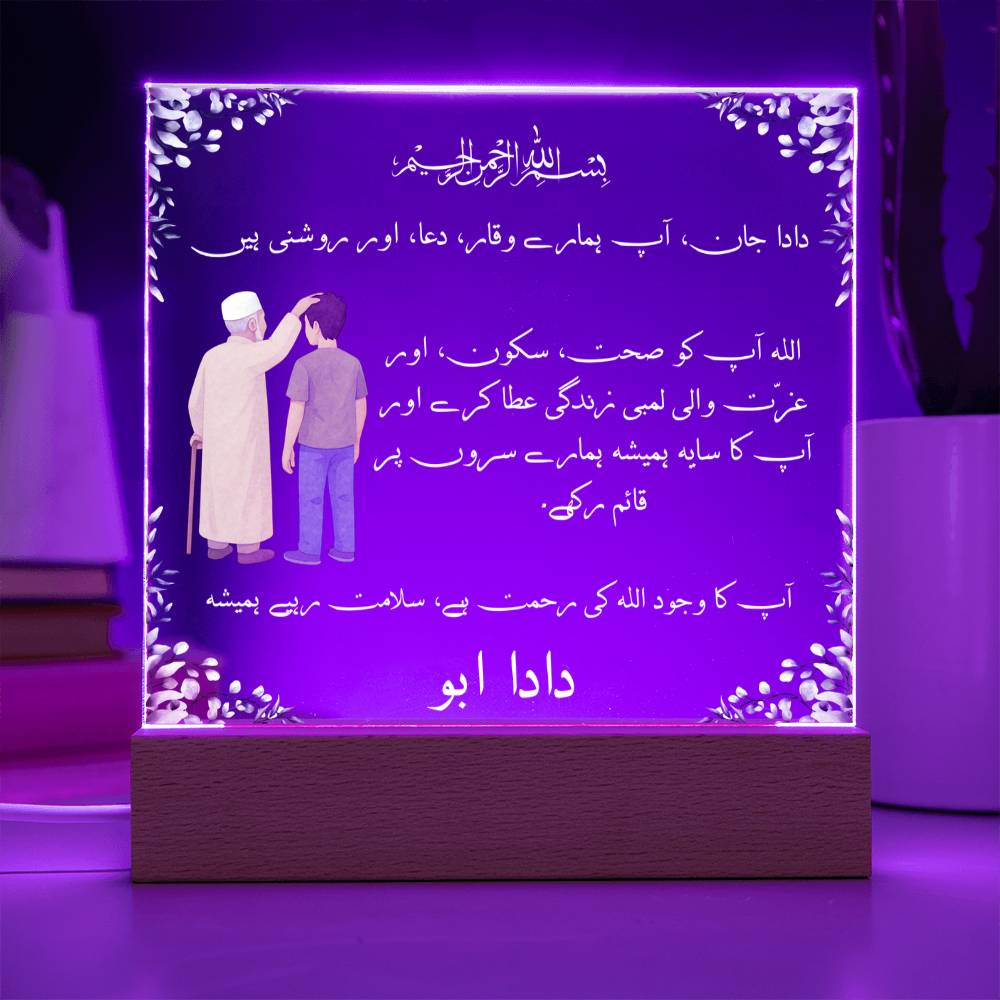 Gift for Muslim Grandfather in Urdu Dada With Personalized Cliparts With Dua by Qiyam