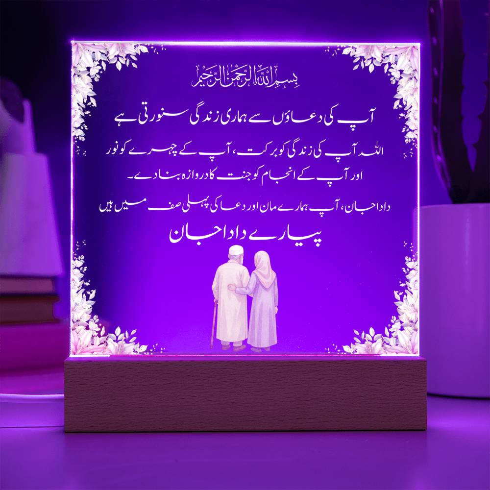 Gift for Muslim Grandfather in Urdu Dada With Personalized Cliparts With Dua by Qiyam