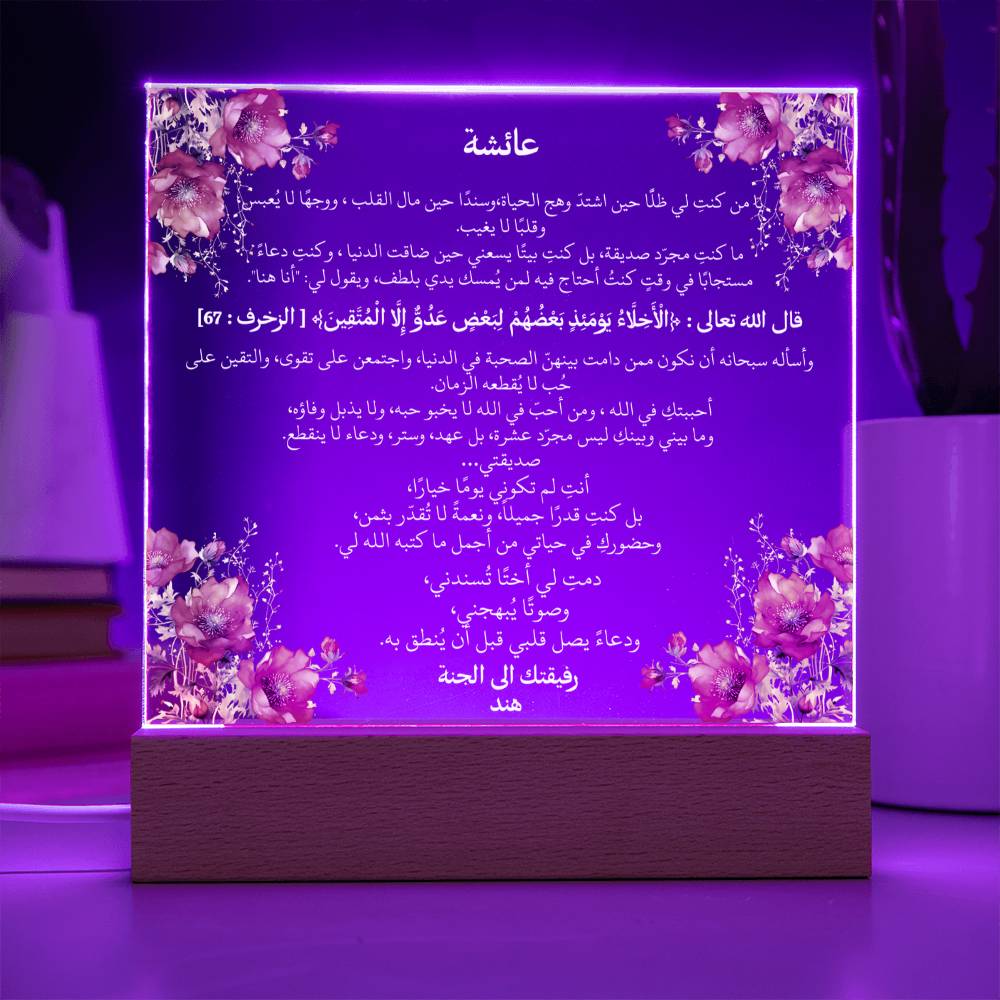 هدية لصديقتي المقرّبة من صديقتها – دعاء باللغة العربية بالكامل من قيـام Gift for Best Friend Girl from Friend – All Arabic Duaa by Qiyam