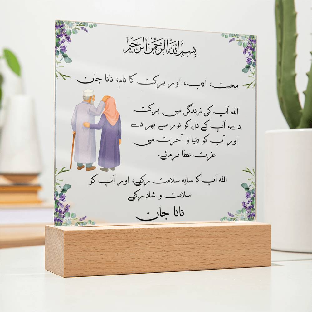 Gift for Muslim Grandfather in Urdu Nana With Personalized Cliparts With Dua by Qiyam