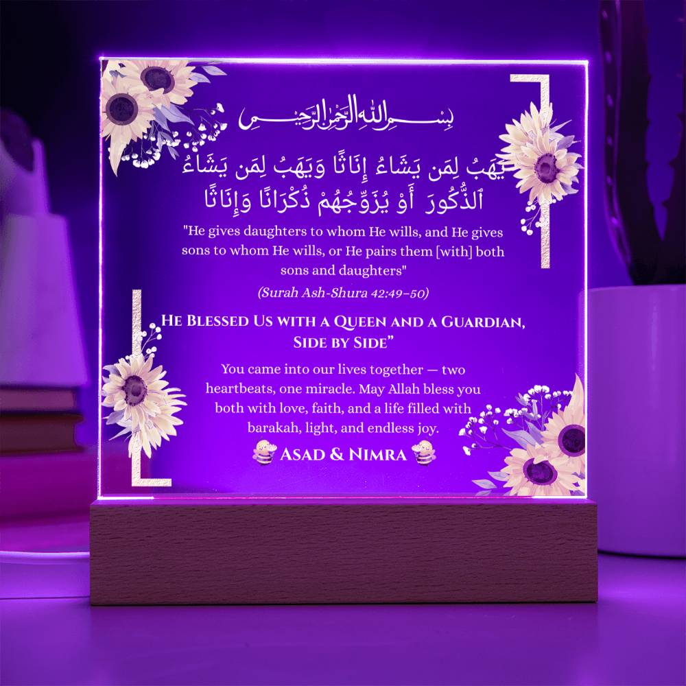 Gift for Twins from Parents with Quran Verse by Qiyam
