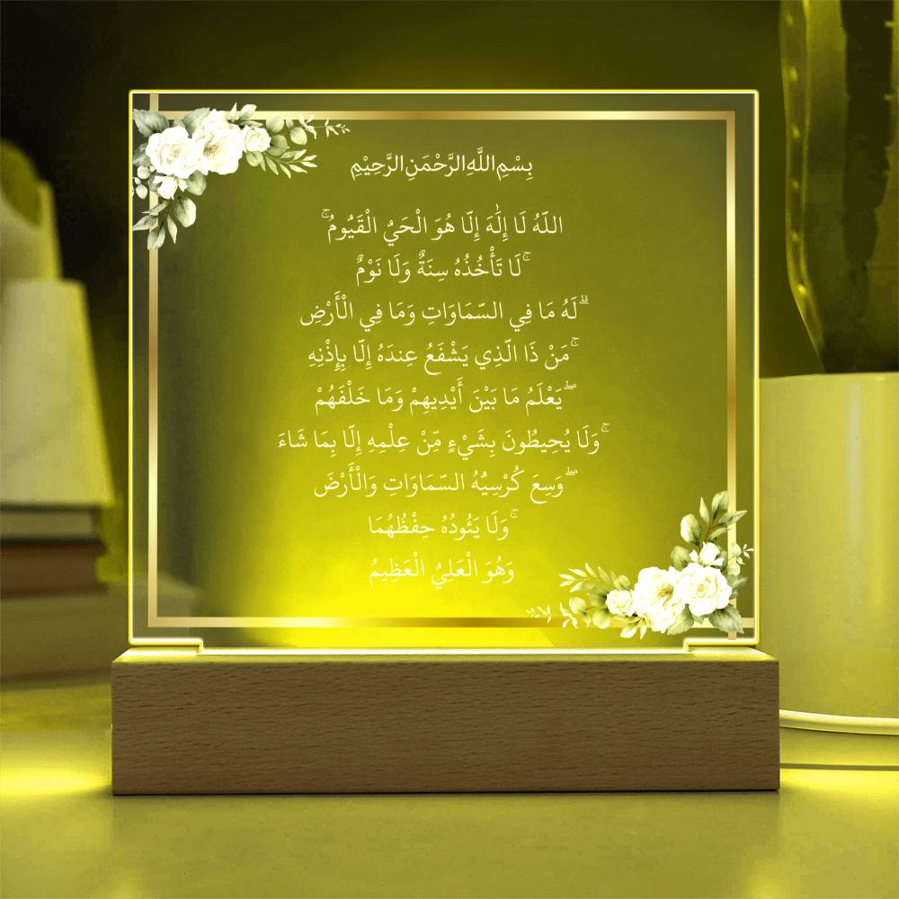 Gift for Housewarming Ayat Ul Kursi by Qiyam