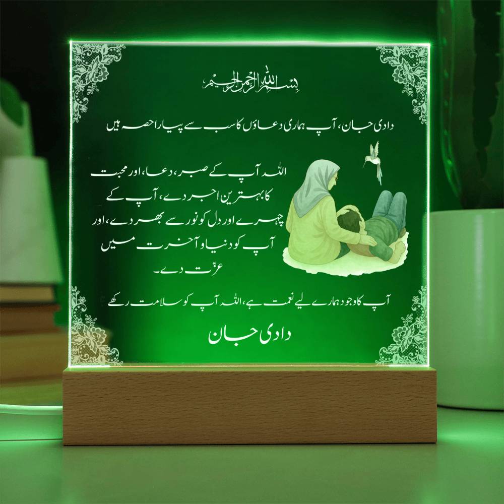 Gift for Muslim Grandmother in Urdu Dadi With Personalized Cliparts With Dua by Qiyam