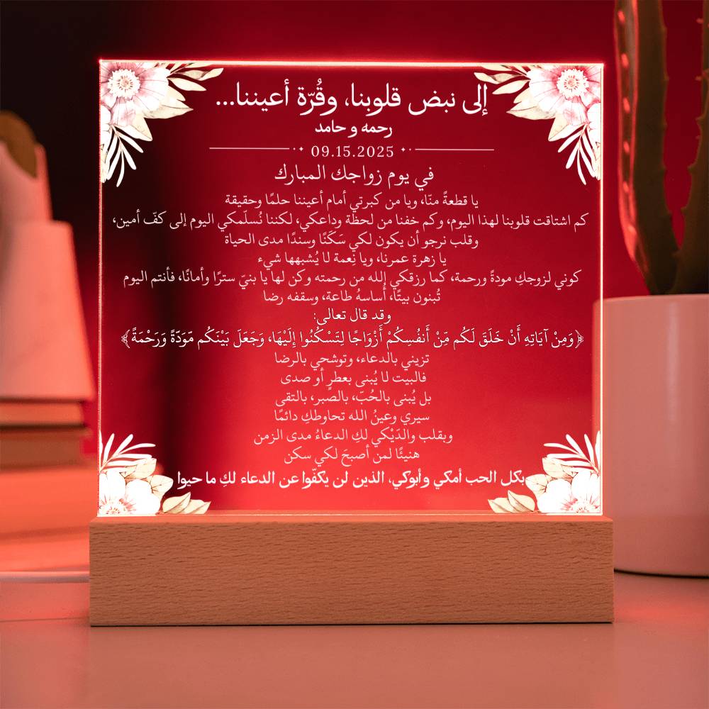 هدية لابنتنا في عقد قرانها من والديها مع آية قرآنية باللغة العربية بالكامل من قيـام Gift for Daughter Nikkah from Parents – All Arabic Quran Verse by Qiyam