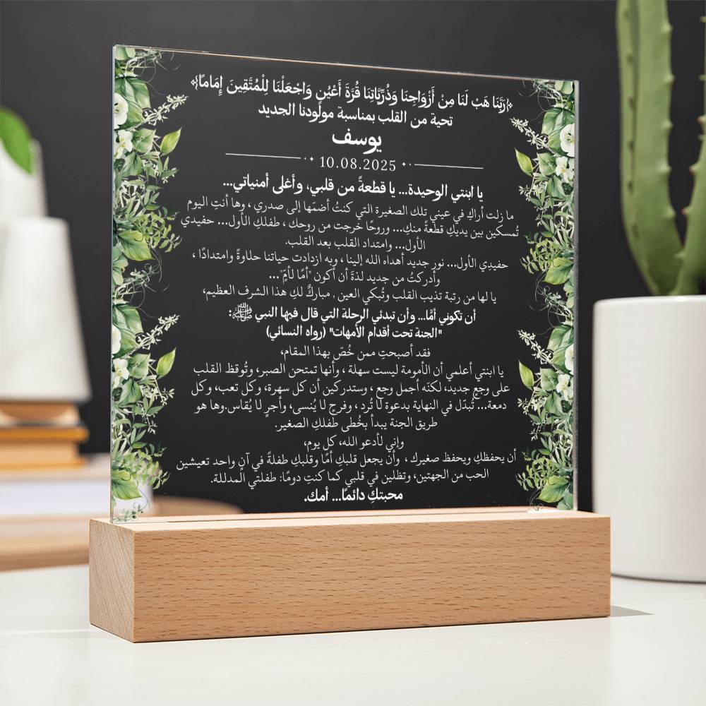 هدية لمولودنا الجديد (ولد) مع آية قرآنية، وحديث، ودعاء باللغة العربية بالكامل من قيـام Gift for Newborn Son – All Arabic Quran Verse, Hadith & Du'aa by Qiyam