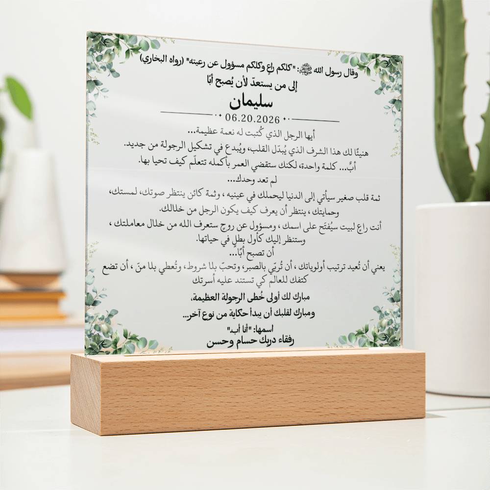 هدية لمن سيصبح أبًا من زوجته مع حديث نبوي من قيـام Gift for Becoming a Father from Wife – All Arabic Hadith by Qiyam