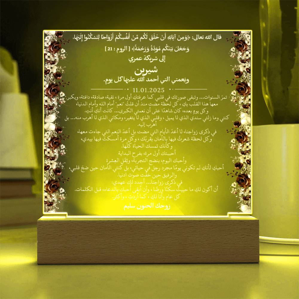 هدية للزوجة في ذكرى الزواج من زوجها مع آية قرآنية من قيـام Gift for Wife Anniversary from Husband – All Arabic Quran Verse by Qiyam