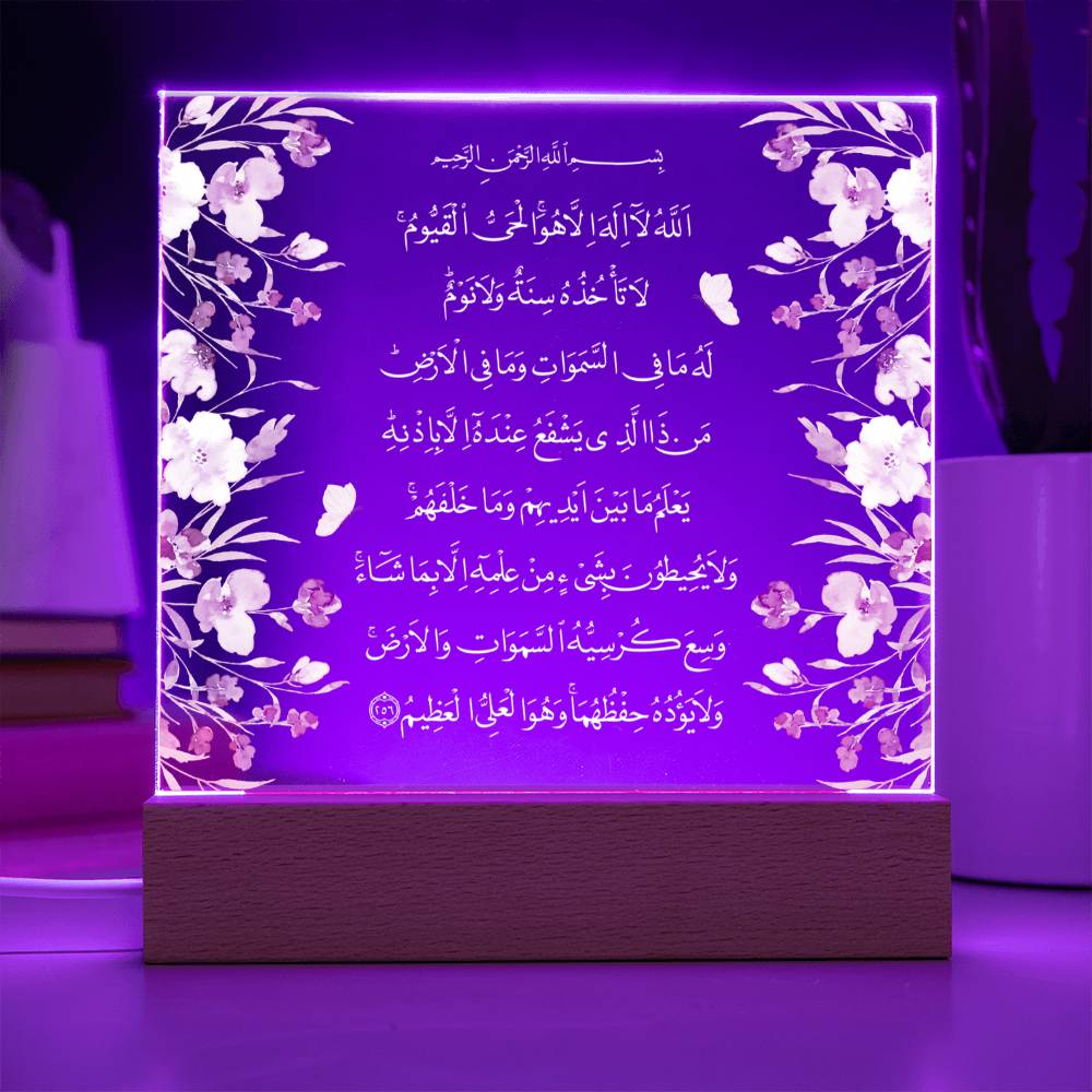 Gift for Housewarming Ayat Ul Kursi by Qiyam