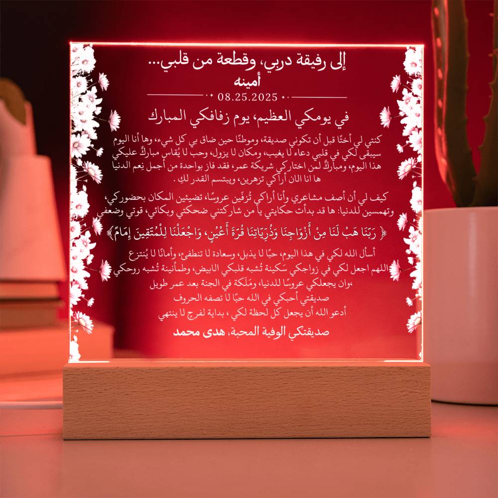 هدية لصديقتي العروس من صديقتها مع آية قرآنية باللغة العربية بالكامل من قيـام Gift for Best Friend Wedding Girl from Friend – All Arabic Quran Verse by Qiyam