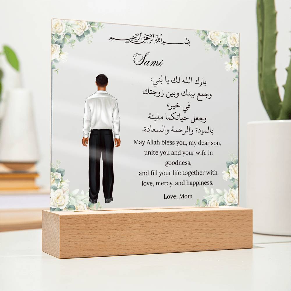 Gift for Muslim Son Wedding from Mother With Personalized Cliparts With Dua by Qiyam