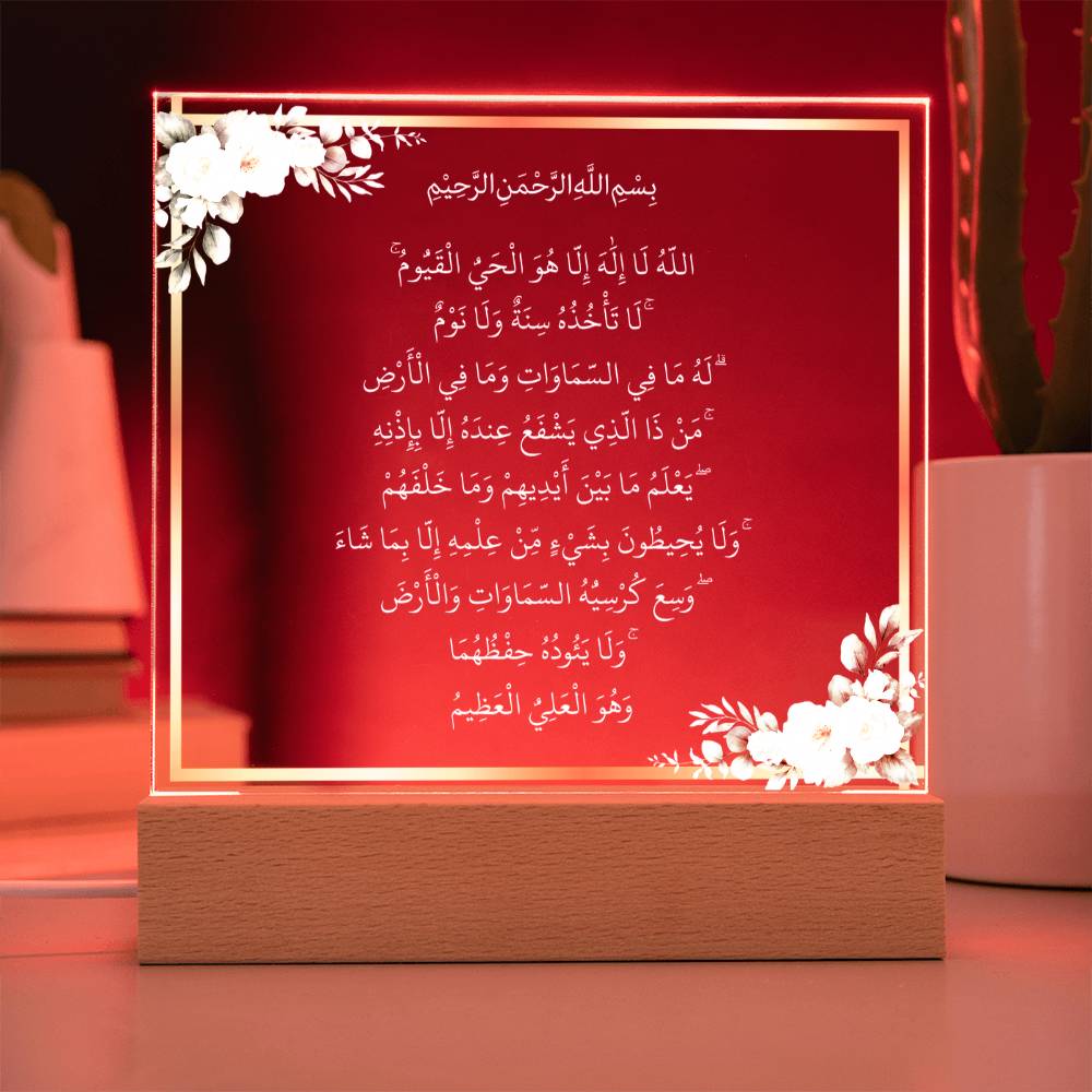 Gift for Housewarming Ayat Ul Kursi by Qiyam