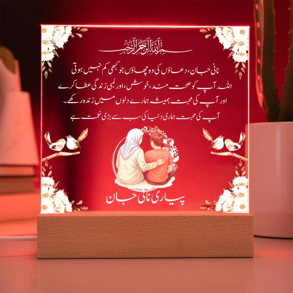 Gift for Muslim Grandmother in Urdu Nani With Personalized Cliparts With Dua by Qiyam