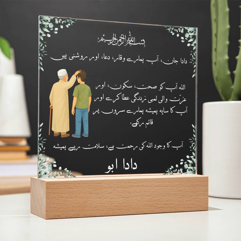 Gift for Muslim Grandfather in Urdu Dada With Personalized Cliparts With Dua by Qiyam
