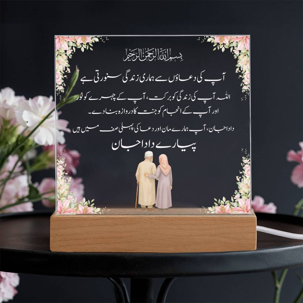Gift for Muslim Grandfather in Urdu Dada With Personalized Cliparts With Dua by Qiyam
