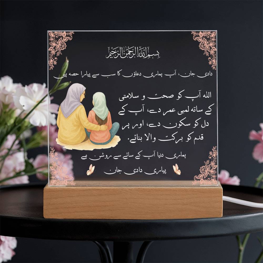Gift for Muslim Grandmother in Urdu Dadi With Personalized Cliparts With Dua by Qiyam