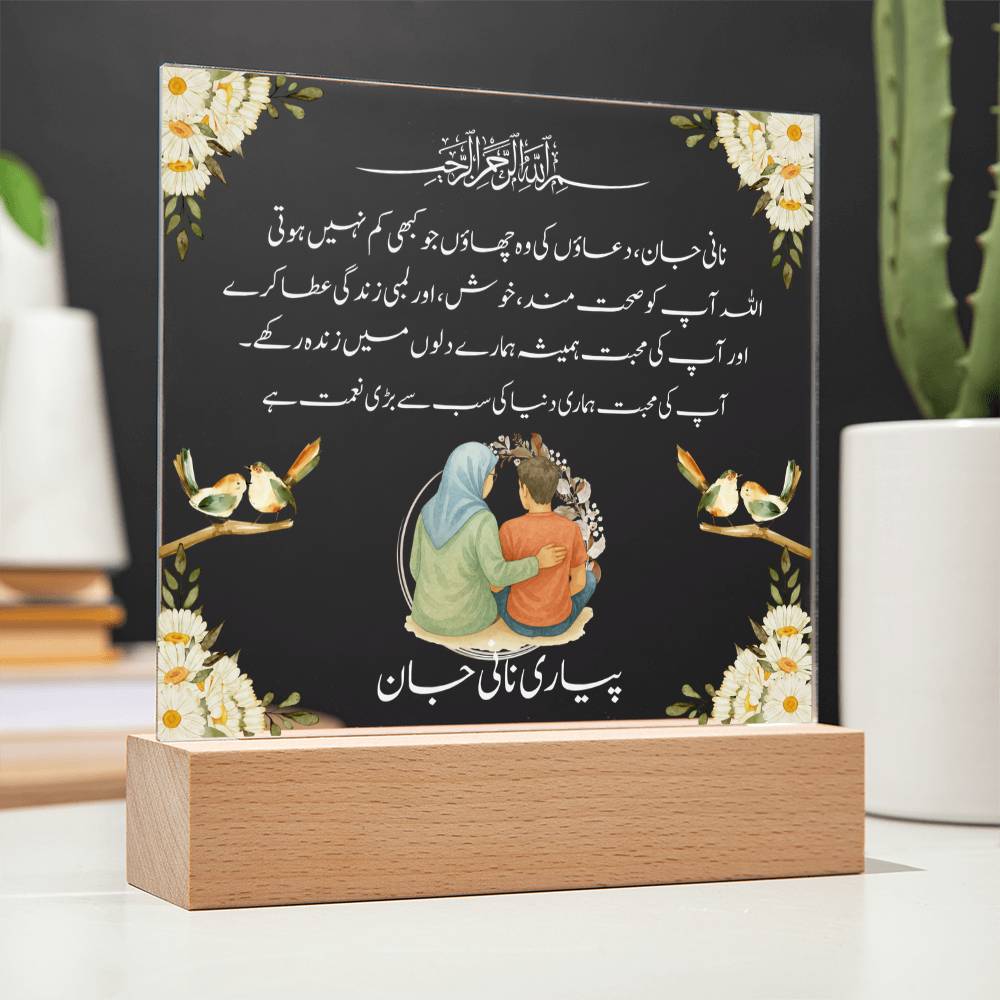 Gift for Muslim Grandmother in Urdu Nani With Personalized Cliparts With Dua by Qiyam