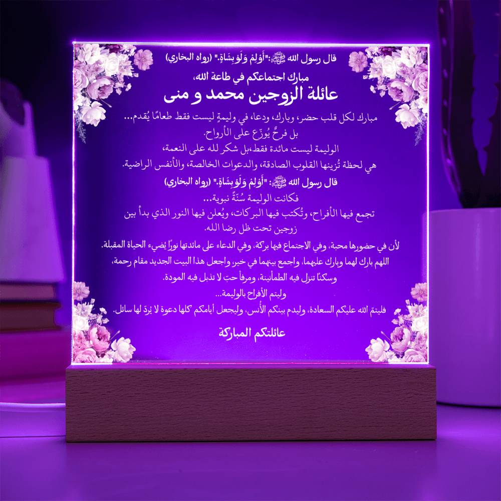 هدية لحفل الزواج من العائلة مع حديث نبوي من قيـام Gift for Marriage Reception from Family – All Arabic Hadith by Qiyam