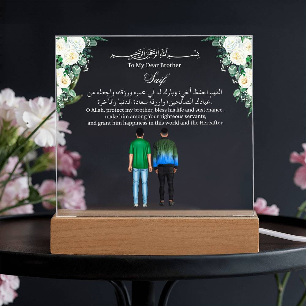 Gift for Muslim Brother With Personalized Cliparts With Dua by Qiyam
