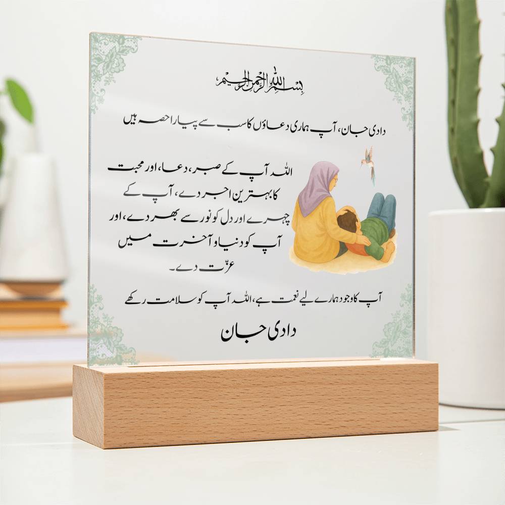 Gift for Muslim Grandmother in Urdu Dadi With Personalized Cliparts With Dua by Qiyam