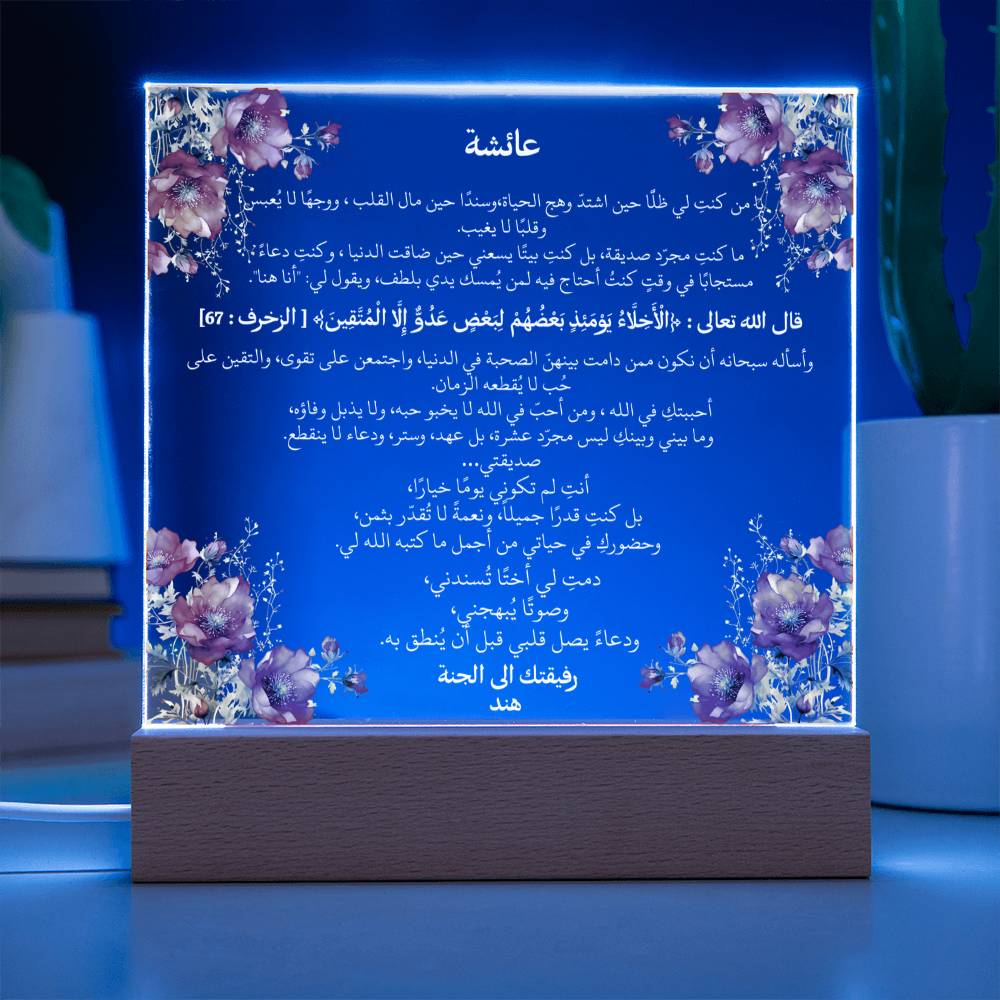 هدية لصديقتي المقرّبة من صديقتها – دعاء باللغة العربية بالكامل من قيـام Gift for Best Friend Girl from Friend – All Arabic Duaa by Qiyam