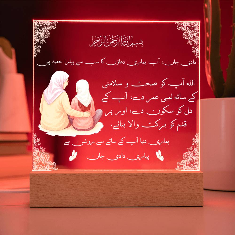 Gift for Muslim Grandmother in Urdu Dadi With Personalized Cliparts With Dua by Qiyam