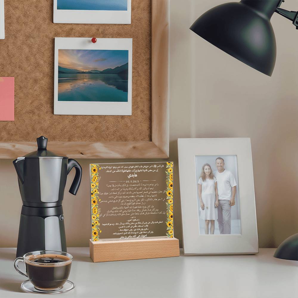 هدية لامرأة مسافرة من إخوتها مع حديث نبوي من قيـام Gift for Woman Traveling from Siblings – All Arabic Hadith by Qiyam