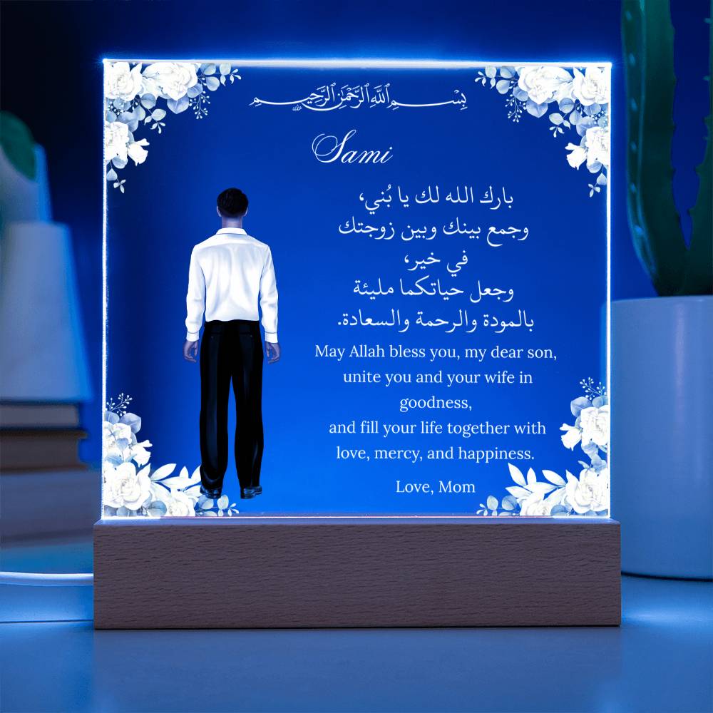 Gift for Muslim Son Wedding from Mother With Personalized Cliparts With Dua by Qiyam