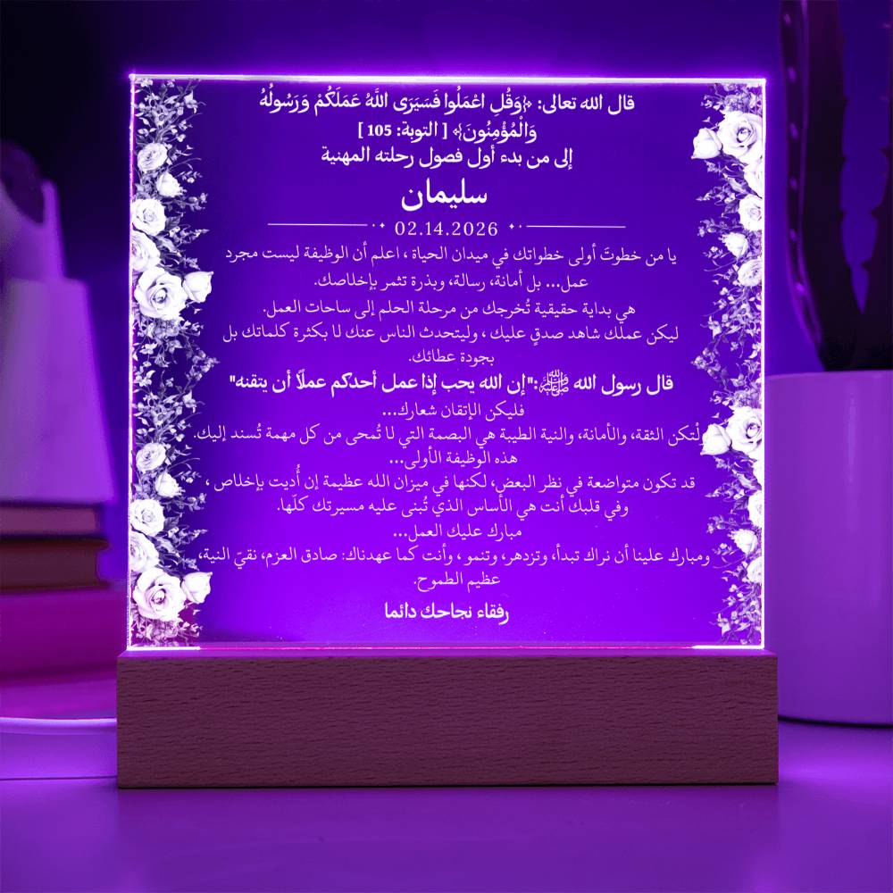 هدية لأول وظيفة لشاب مع آية قرآنية وحديث نبوي من قيـام Gift for First Job Boy – All Arabic Quran Verse & Hadith by Qiyam