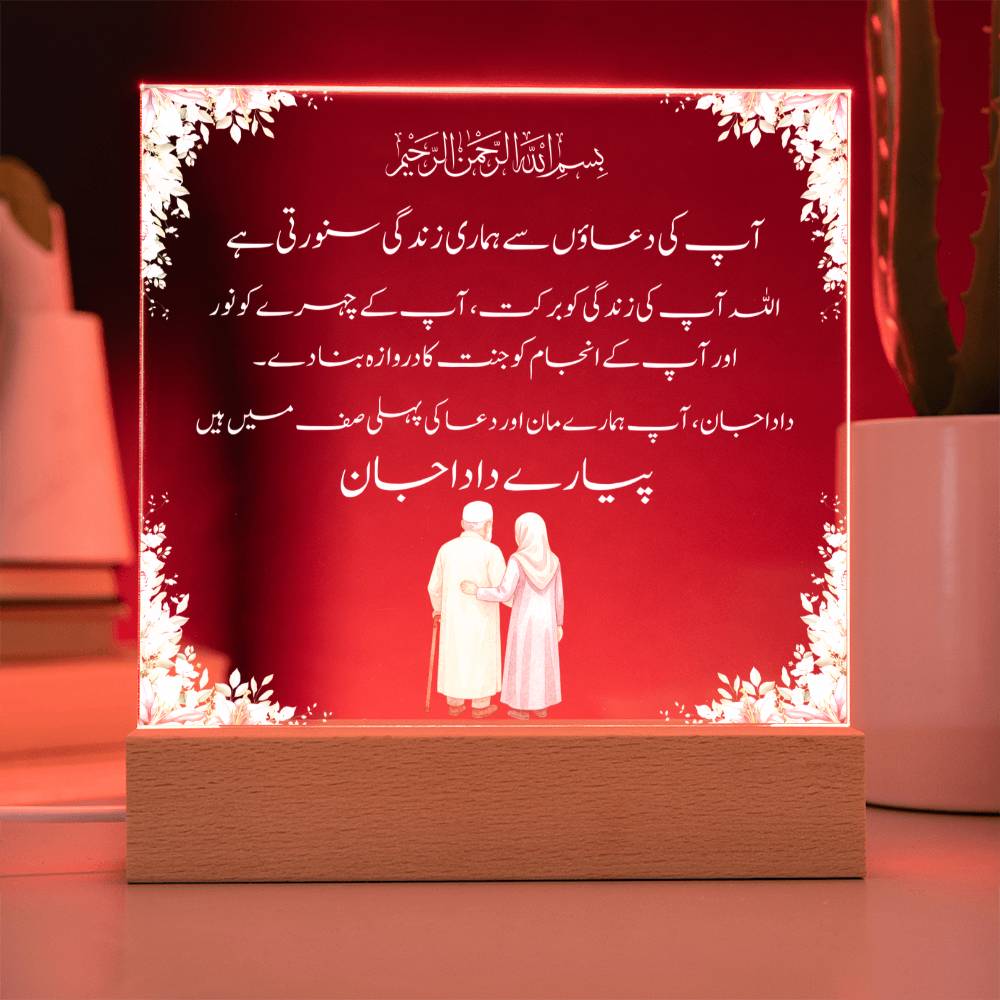 Gift for Muslim Grandfather in Urdu Dada With Personalized Cliparts With Dua by Qiyam
