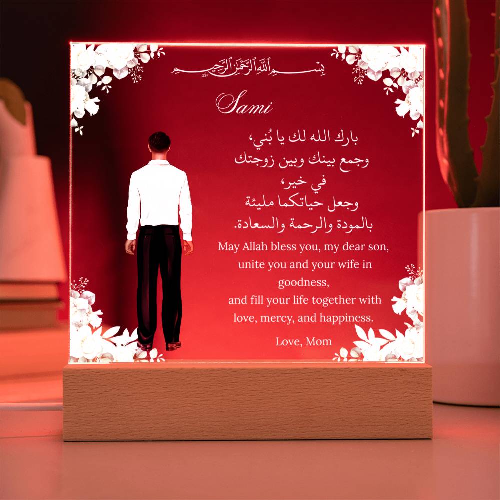Gift for Muslim Son Wedding from Mother With Personalized Cliparts With Dua by Qiyam