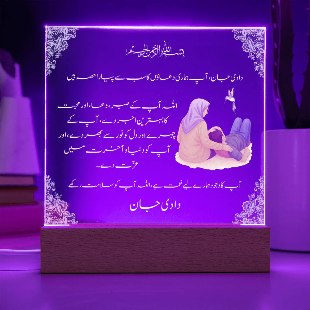 Gift for Muslim Grandmother in Urdu Dadi With Personalized Cliparts With Dua by Qiyam