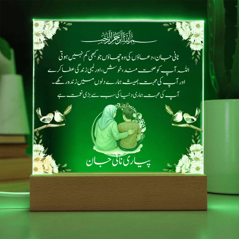 Gift for Muslim Grandmother in Urdu Nani With Personalized Cliparts With Dua by Qiyam