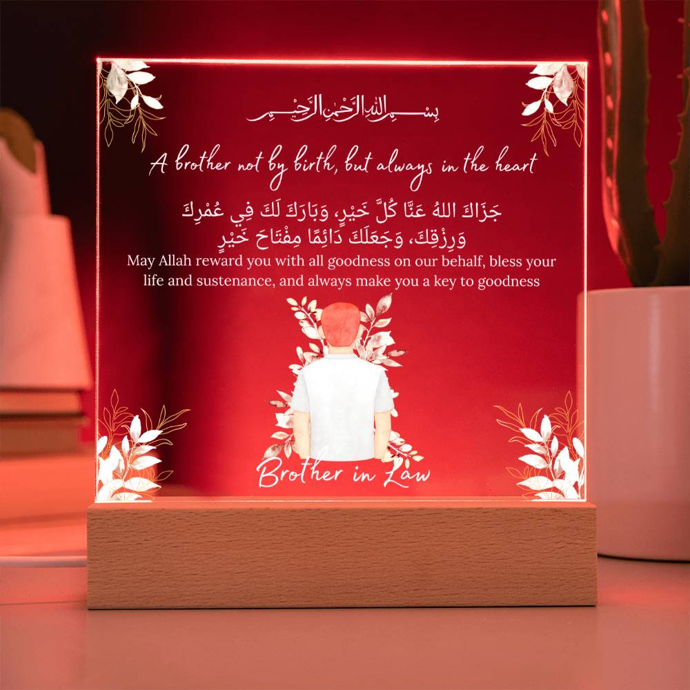 Gift for Muslim Brother-in-Law With Personalized Cliparts With Dua by Qiyam