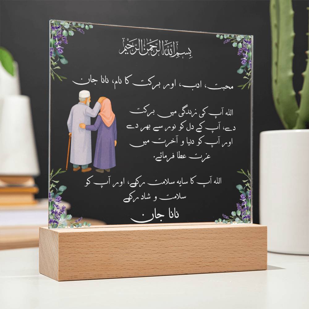 Gift for Muslim Grandfather in Urdu Nana With Personalized Cliparts With Dua by Qiyam