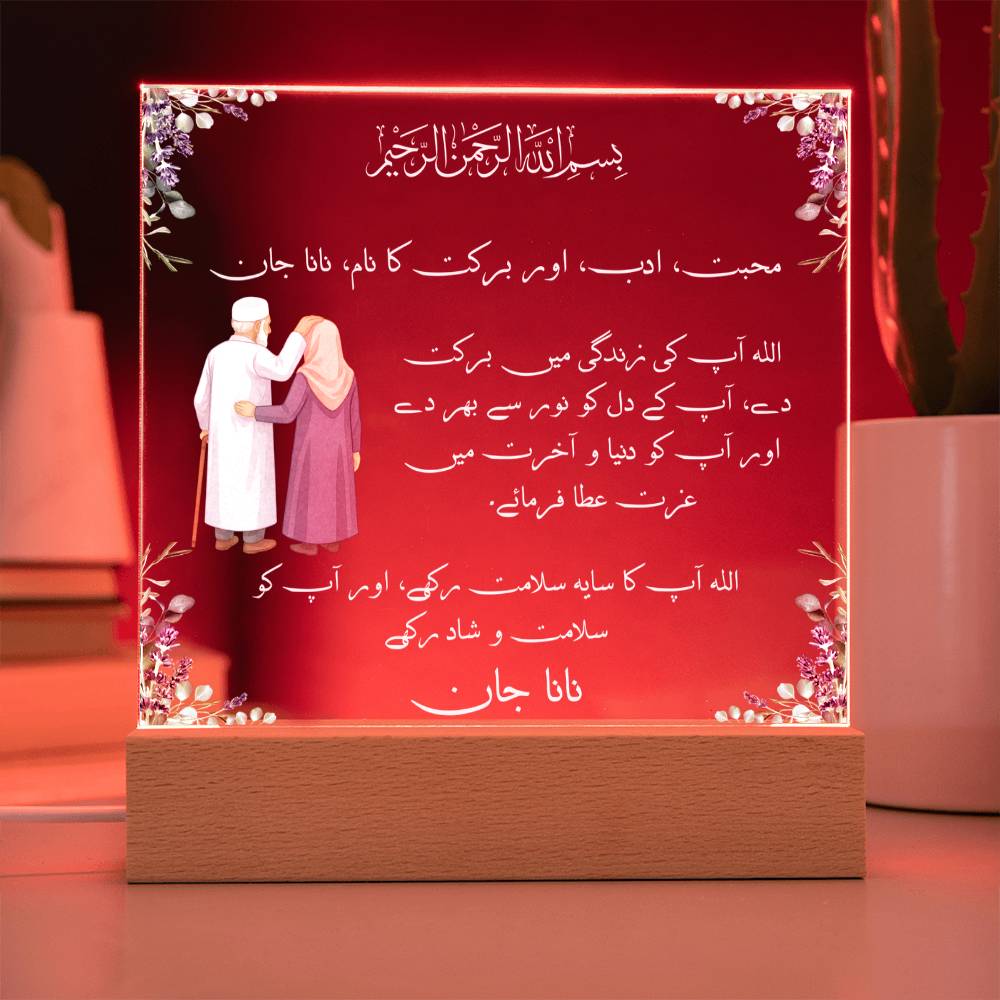 Gift for Muslim Grandfather in Urdu Nana With Personalized Cliparts With Dua by Qiyam