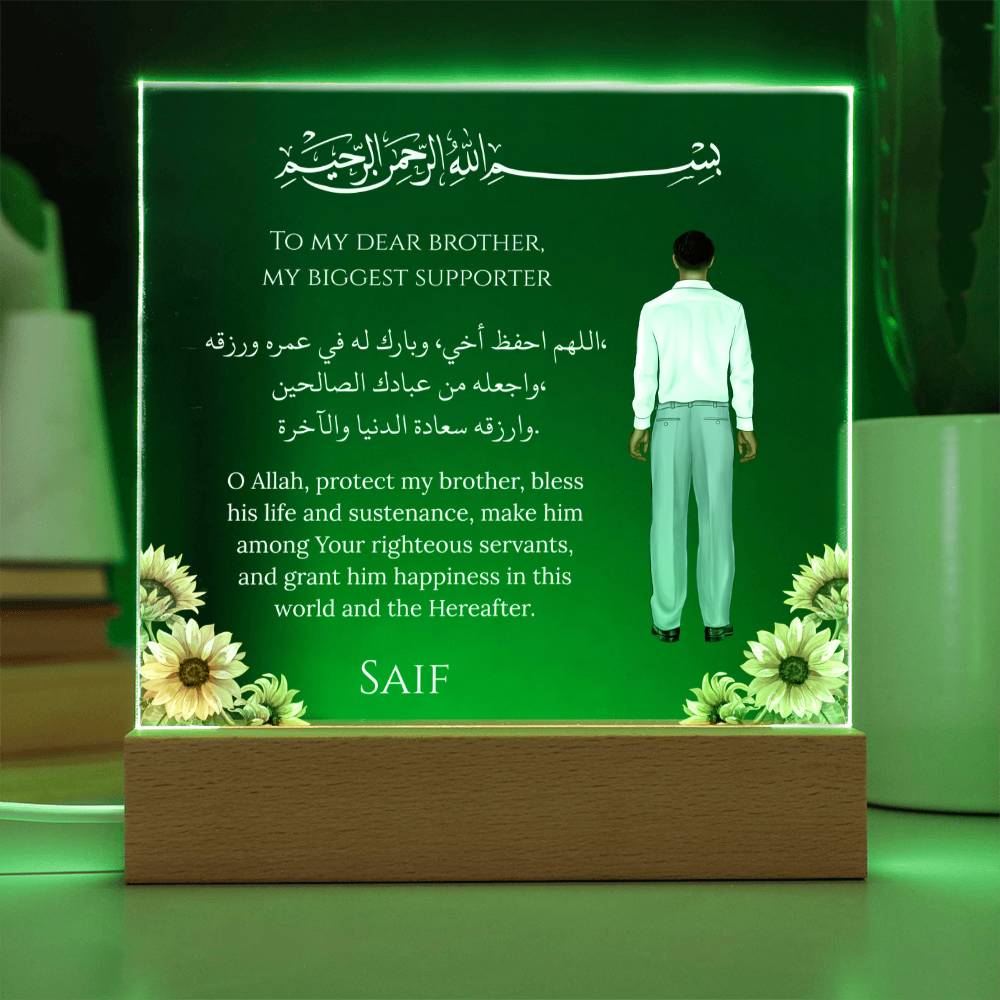 Gift for Muslim Brother With Personalized Cliparts With Dua by Qiyam
