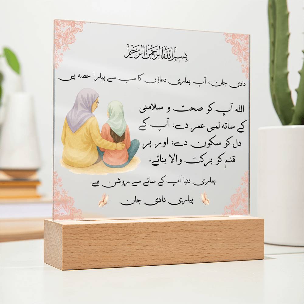Gift for Muslim Grandmother in Urdu Dadi With Personalized Cliparts With Dua by Qiyam