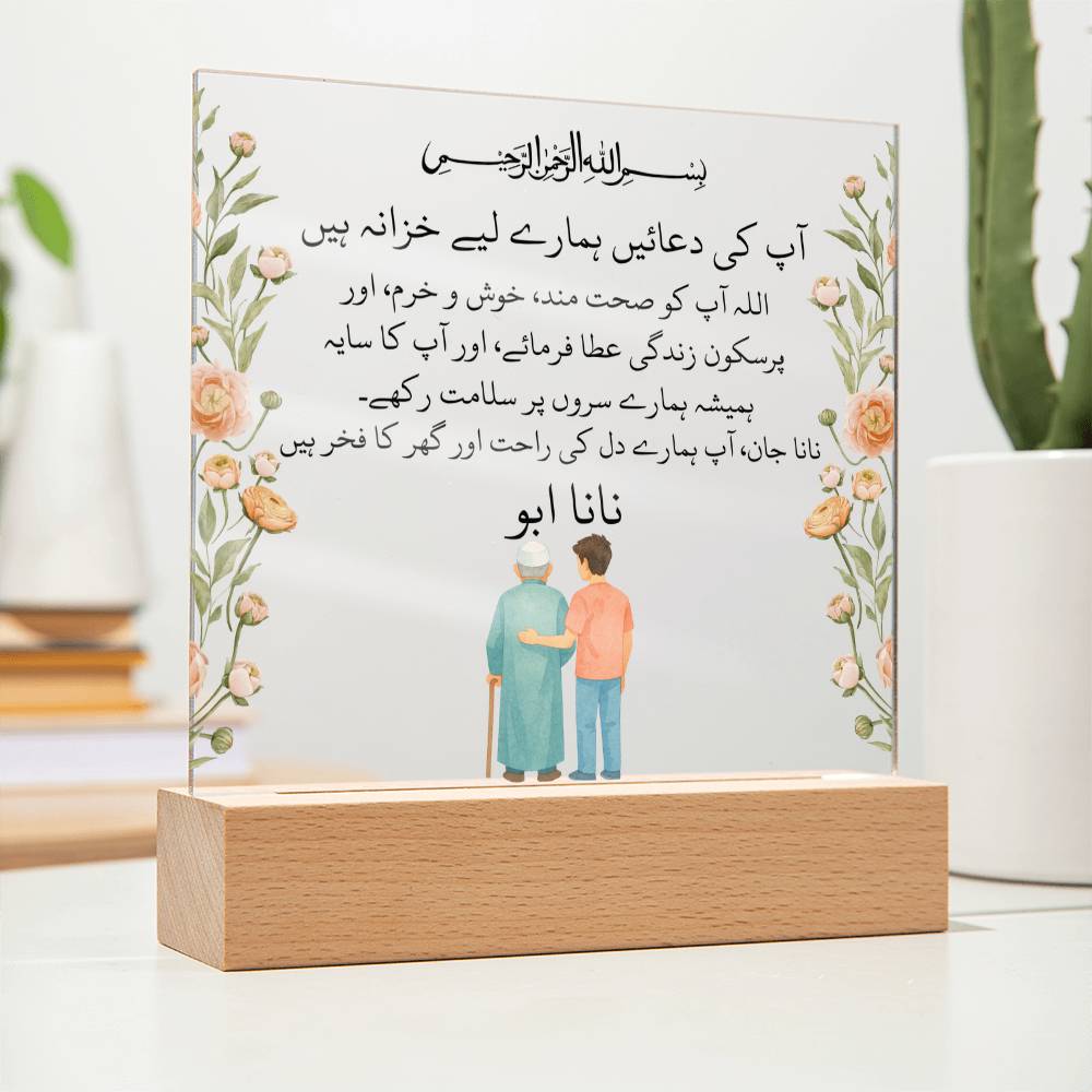 Gift for Muslim Grandfather in Urdu Nana With Personalized Cliparts With Dua by Qiyam