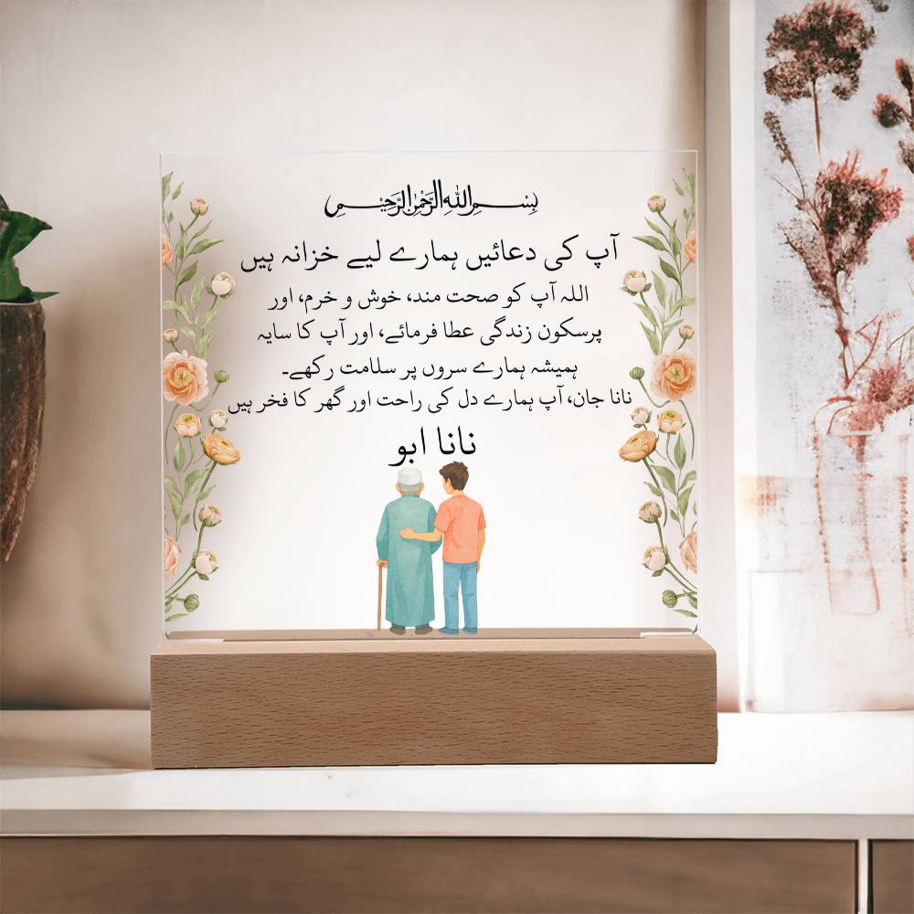 Gift for Muslim Grandfather in Urdu Nana With Personalized Cliparts With Dua by Qiyam