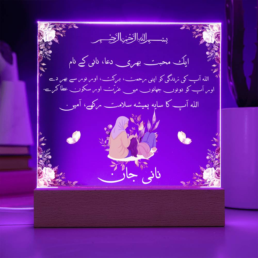 Gift for Muslim Grandmother in Urdu Nani With Personalized Cliparts With Dua by Qiyam