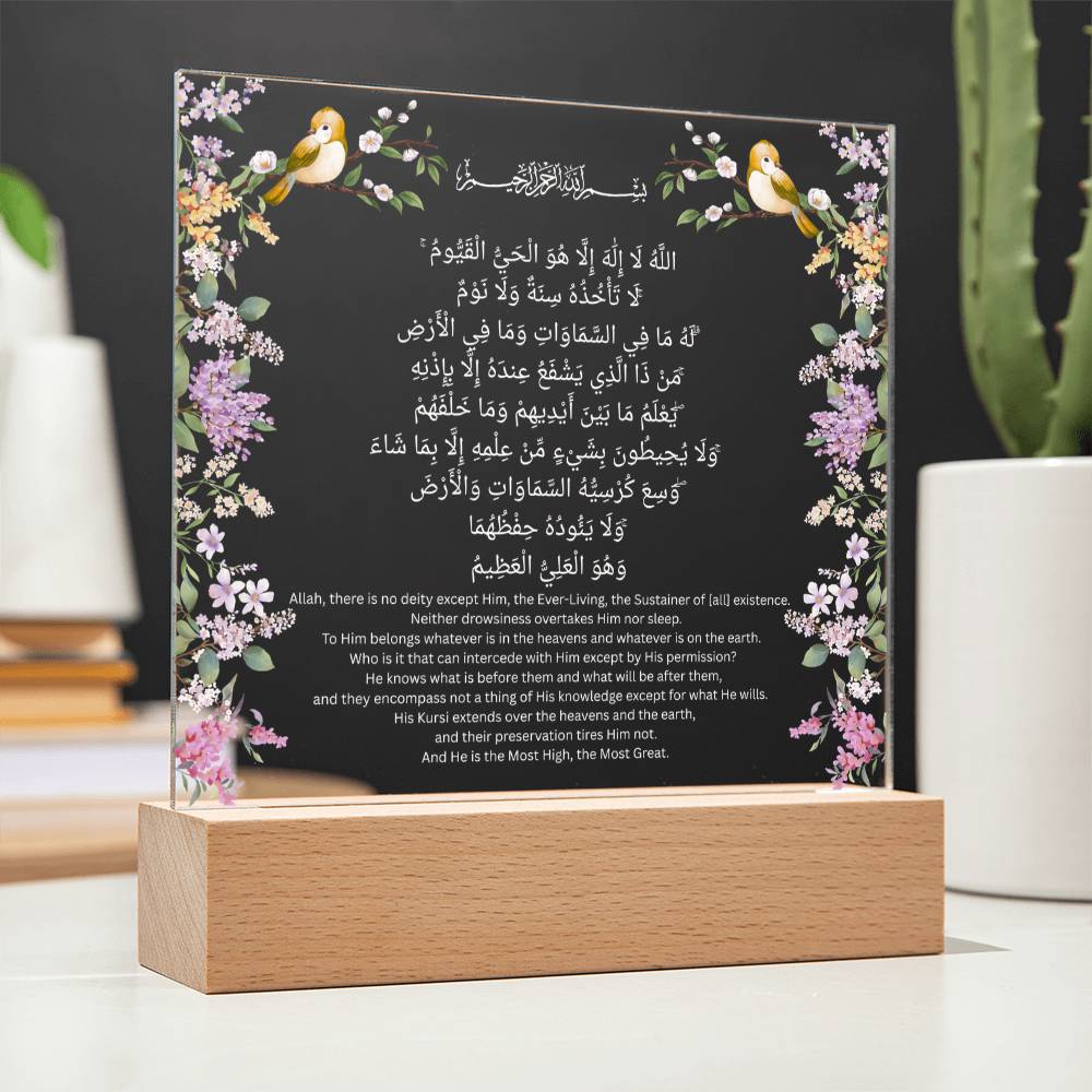 Gift for Housewarming Ayat Ul Kursi by Qiyam