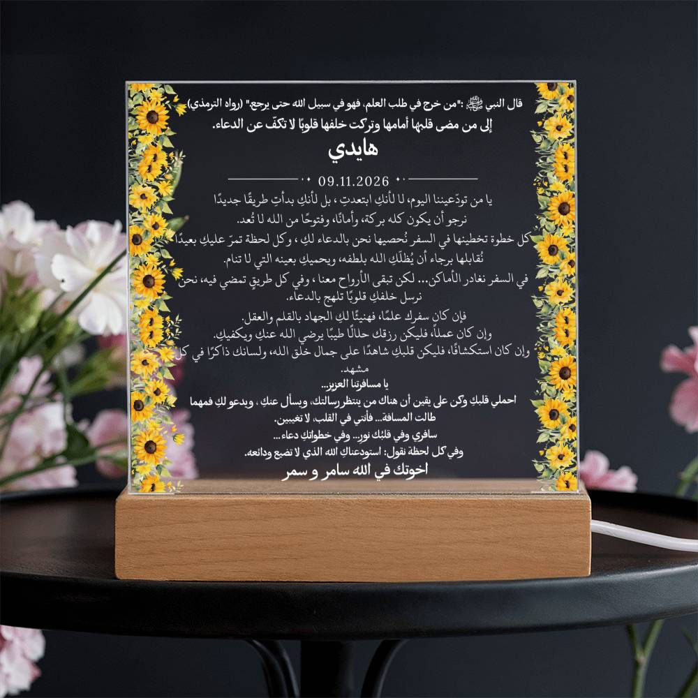 هدية لامرأة مسافرة من إخوتها مع حديث نبوي من قيـام Gift for Woman Traveling from Siblings – All Arabic Hadith by Qiyam