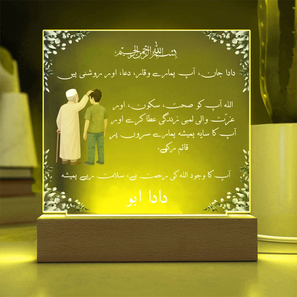 Gift for Muslim Grandfather in Urdu Dada With Personalized Cliparts With Dua by Qiyam