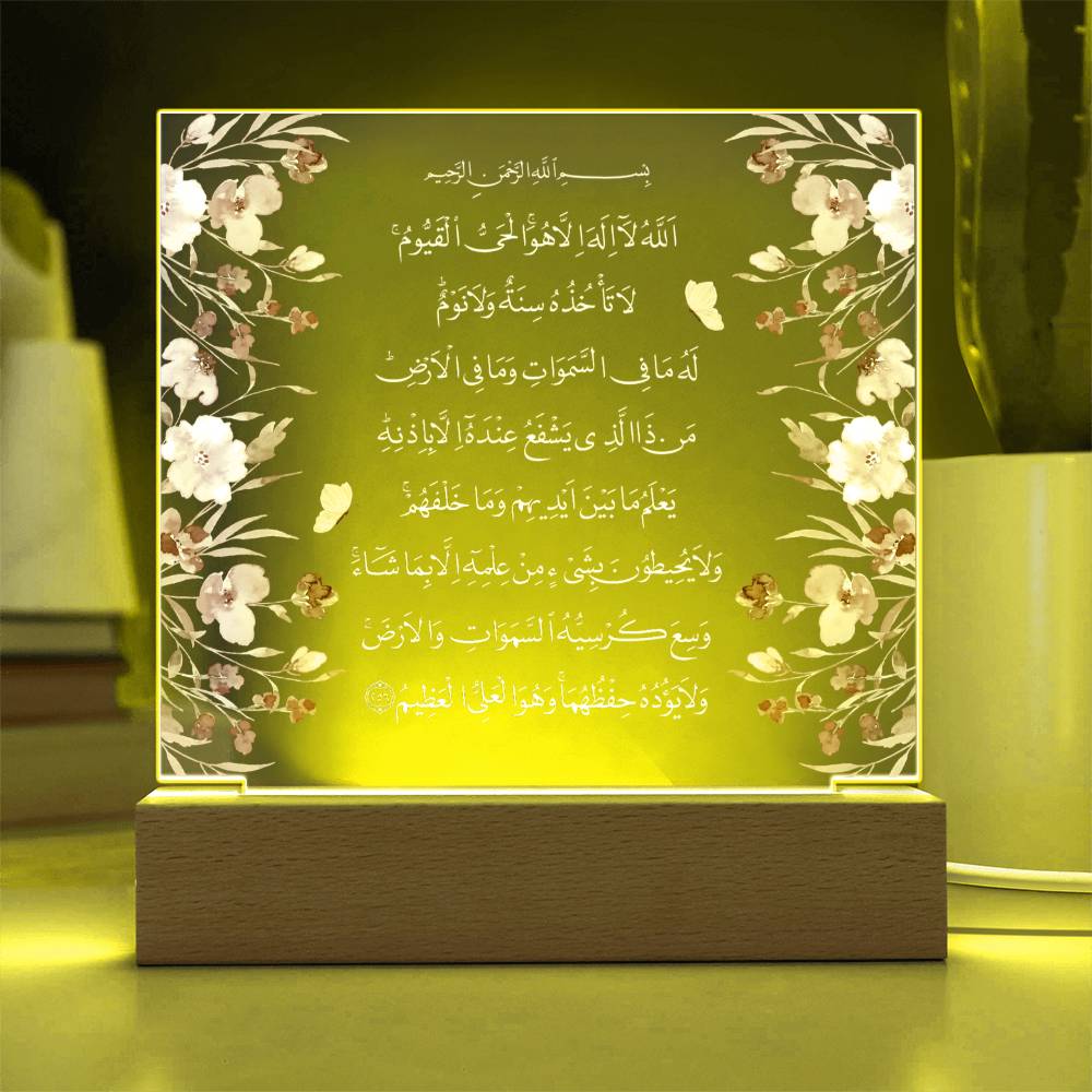 Gift for Housewarming Ayat Ul Kursi by Qiyam